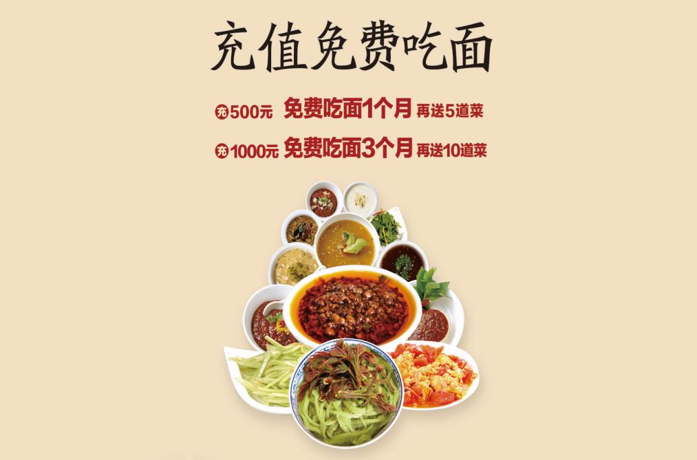 今天起仲记手擀面充卡免费吃面，最长三个月