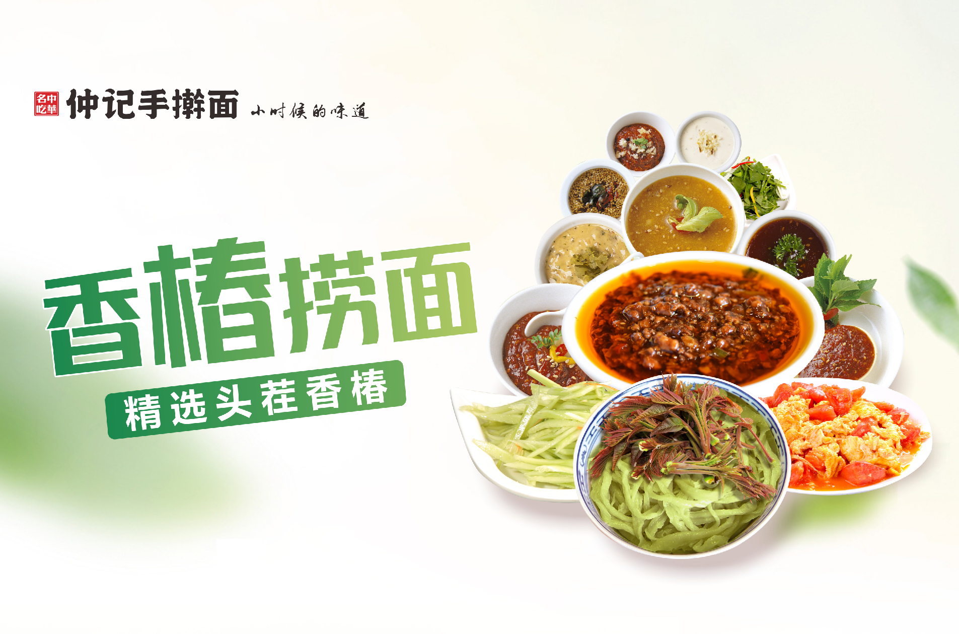 抓住春天的尾巴来仲记吃椿吧，错过又得等一年