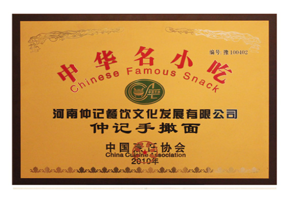 中华名小吃