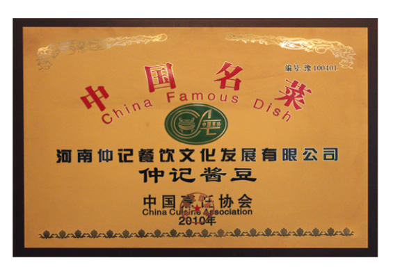 中国名菜