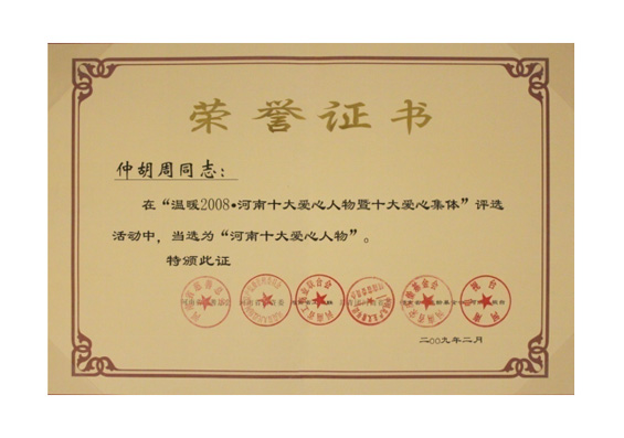 创始人荣誉证书