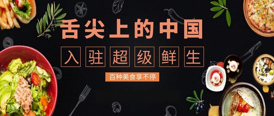 超级鲜生曼哈顿店即将开业，优惠福利不断！