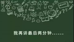 教师节 |还记得当年老师的口头禅么？长大后才发现应该感恩老师