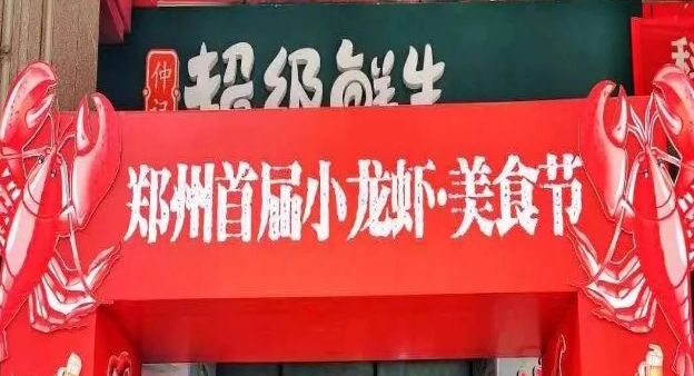 6月26日小龙虾&美食节后，活动持续，力度更大！！！
