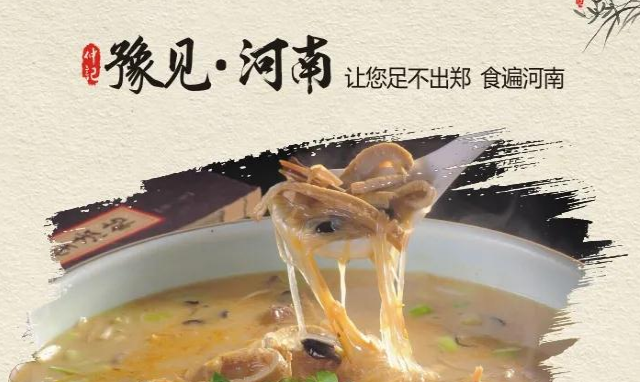 豫见河南-让您足不出郑，食遍河南！