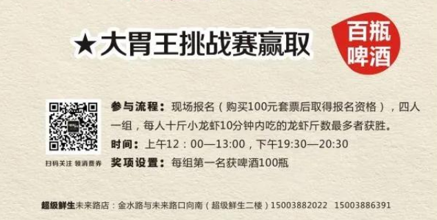 郑州首届小龙虾·美食节-大胃王挑战赛