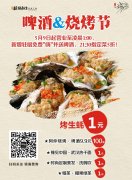 1元吃生蚝，啤酒敞开喝，还能免费唱歌