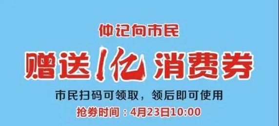 政府协助仲记发放1亿消费券！10点开抢！