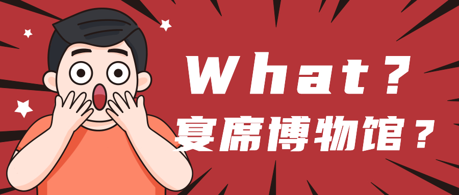 河南首家能“吃”的博物馆”来啦！免费参观还送礼品！