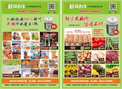 惊爆不停，超级鲜生大放“价”！