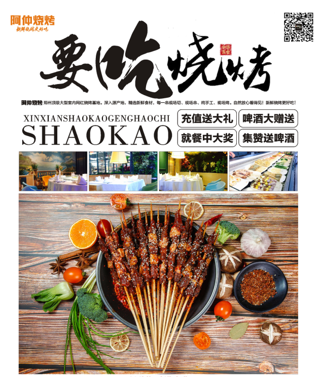 新晋网红烧烤基地，阿仲烧烤新活动开启