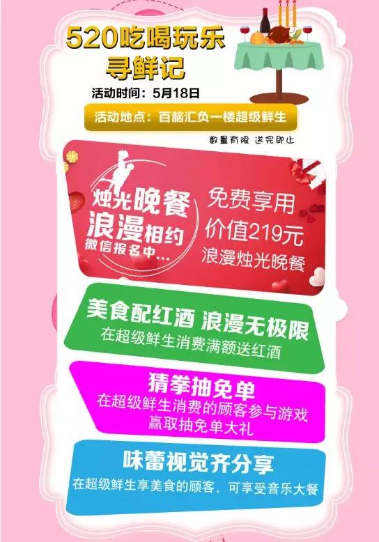520超级鲜生来吃霸王餐