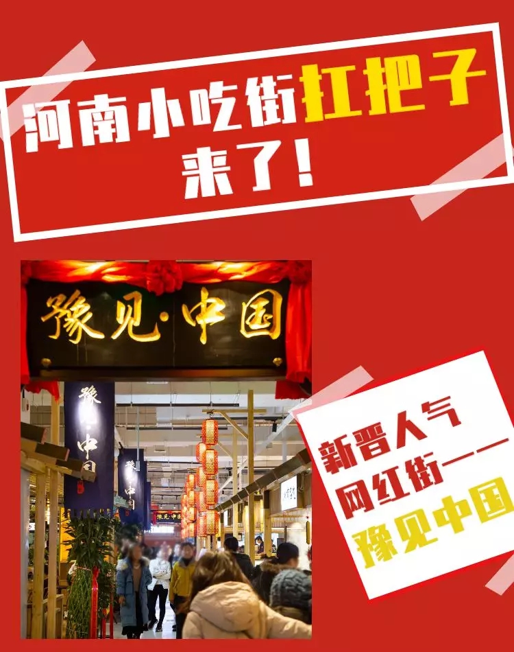 “河南小吃街扛把子”火了！人均8元吃遍全国！
