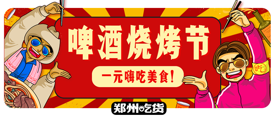 烤生蚝1元，100瓶啤酒9.9元…这家烧烤店要被挤爆了