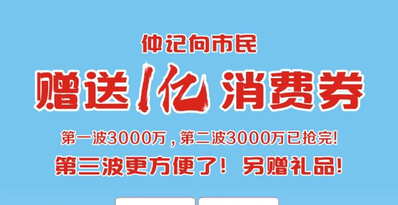 政府发放的1.6亿元消费券如何才能双倍节约
