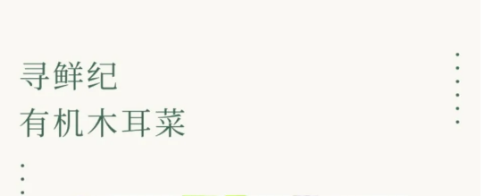 有机木耳菜｜跟随它的脚步，开启寻鲜之旅