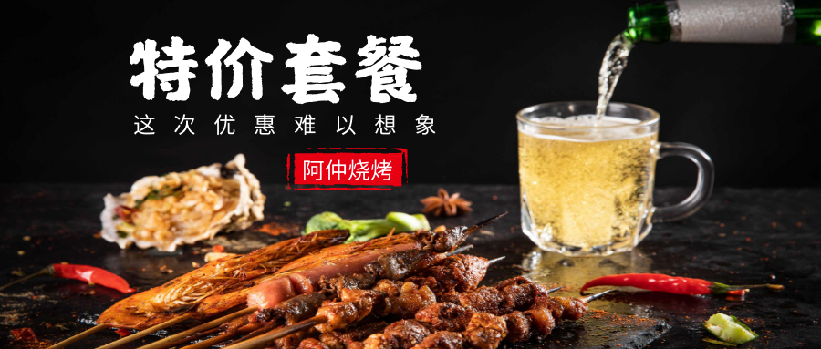 我要吹爆这家烧烤的特价套餐，这也太实惠了吧！